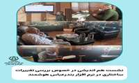 نشست هم اندیشی در خصوص بررسی تغییرات ساختاری در نرم افزار بندرعباس هوشمند